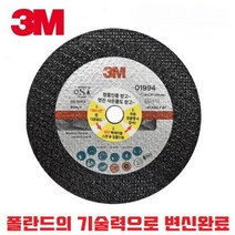 3M 절단석 그라인더날 4인치 절단석 PN1994