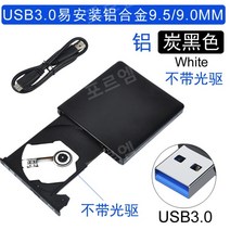 컴퓨터 노트북 데스크탑 USB 외장 드라이브 CD룸 플레이어 DVD 굽기, 색상USB3.0메탈블랙9.5