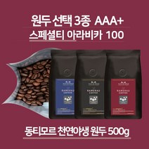 동티모르 500g 블루 레드 블랙마운틴 스페셜원두 AAA+ 고품질 산티모르 스페셜 원두, 블루마운틴 원두상태