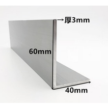 알루미늄프로파일 샌드위치판넬 40x60mm 두꺼운 2346mm6063 직각 알루미늄 l 형 알루미늄 합금 알루미늄 테두리 삼각형 프로파일 장식 재료, 25cm, 두꺼운 3mm