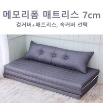 [김멜헤이] 순면 3단 접이식 메모리폼 매트리스 싱글 슈퍼싱글 퀸 방수 속커버 항균매트리스 원룸 자취방 손님 마약매트리스