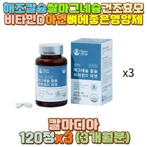 칼슘마그네슘비타민D아연 임산부칼마디 아연 어르신 쌀마그네슘 해조분말 건조효모 미강가루 50대 40대 60대 10대 20대 30대 70대 여자 남자 노인 시니어 중년 여성 청소년 어린이 성장기 수유부 임산부 아들 딸