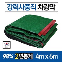 국산 UV 햇빛 차광막 차광망 차양막 그늘막 옥상차광막, 녹색+흑색98%사중직 2면봉제 4x6m+10m로프