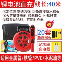 관로 탐지기 감지기 충전식 금속 세트 전기 파이프 스레딩 산업용 막힘 벽 보일러, 슈퍼 가치 30m 충전식 대용량 리