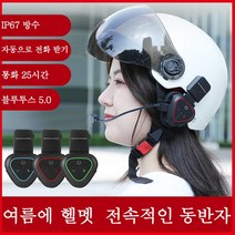 반모용 블루투스 세나 헬멧 오토바이새로운 LX1 오토바이 여름 헬멧 특수 블루투스 헤드셋 휴대용 CVC 스마, 민트
