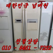 중고냉장고 중고양문형냉장고 엘지 중고저가형 양문형냉장고, 중고냉장고 양문형