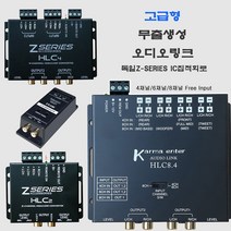 카르마엔터 오디오링크 순정 카오디오 데크 2채널 4채널 6채널 8채널 리모트 생성 차량용 High to Low Converter 무출 앰프장착 Karment HLC-2.2, 1개, 4-5.오디오링크 8채널~4채널 input HLC8.4