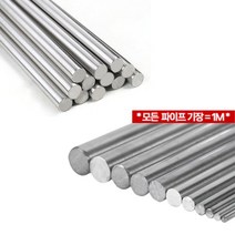 SUS304 스텐 환봉 샤프트 스텐봉 1M 8 10 파이