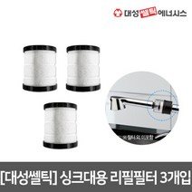 대성쎌틱 싱크대용 리필필터 DSRF-02(3개입), 단품