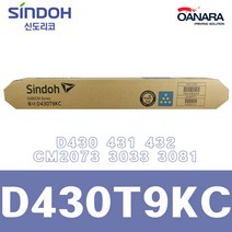 신도리코 정품토너/신도리코D430T9KC/파/D430 431 432 CM2073 3033 3081