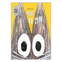올리 고양이는 다 알아? (마스크제공)