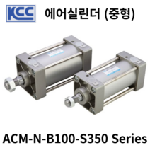 에어실린더 ACM-N-B100-S350 KCC 중형실린더