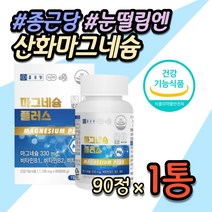 눈떨림 산화마그네슘 에너지 기력 증진 영양제 신진대사 식약처인증 중년 장년 노인 시니어 가성비 보조제 신경 근육 유지 40대 50대 60대 70대 여성 여자 남성 남자 부모님 선물