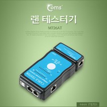 맑은 Coms 랜테스터기 (M726AT) USB/RJ45, 윈지커머스_단일옵션