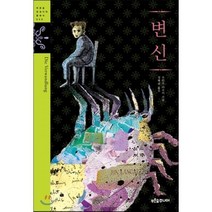 변신, 푸른숲주니어