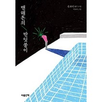 [개똥이네][중고-상] 맨해튼의 반딧불이