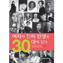 [개똥이네][중고-최상] 여자의 진짜 인생은 30대에 있다