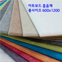 아트보드 흡음재 방음재 롱사이즈 600mmx1200mm, 화이트