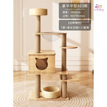 캣타워 원목 고양이 폴 워커 먼치킨 미니, [뉴! 전마줄기둥] 디럭스 미디엄 803종