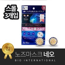 미세먼지 마스크 코마스크 노즈마스크 네오 - 스몰 사이즈, 3개입