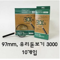 3000돋보기 확대경 볼록랜즈 1개가격