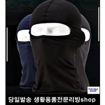 블랙마스크 뒤겊개마스크 자외선 차단속건기능 얼굴작아보이는복면 남자마스크, 화이트