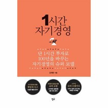 웅진북센 1시간 자기경영, One color | One Size@1