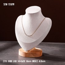 목걸이 진열대 주얼리 디스플레이 매장 소품 스탠드 장식 쇼케이스 홀더