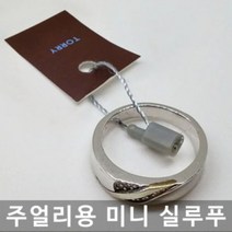 [토리산업] 쥬얼리용 미니 실고리핀 실루프 행택 상표 고리 의류부자재 택고리 의류라벨 잡화, 4670 흰색, 1개