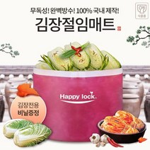 해피락 김장절임매트 대형사이즈 90-100 포기용, 단품
