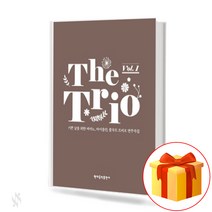 더 트리오 1 The Trio Vol 1 기쁜 날을 위한 피아노 바이올린 플루트 트리오 연주곡집