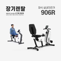 렌탈 좌식 실내자전거 906R 약정기간 의무사용, 없음, 36개월