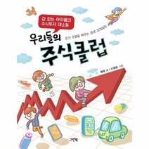 우리들의 주식 클럽 겁없는 아이들의 주식 투자 대소동, 상품명