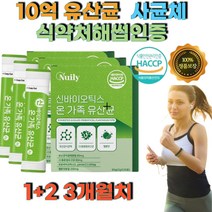 모유 유산균 식약처인증 시니어 노인 배변 가세리 김치 40세 50세 60세 10억 실버 할머니 할아버지 설날 선물 락토바실러스 홈쇼핑 아버지 어머니 스트렙토코커스