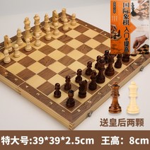 킹스맨 우든 체스 고급 체스 게임 체스판 원목 체스 보드게임 접이식 브라운, 초대형 자성 39cm + 프라이머 퀸 2개