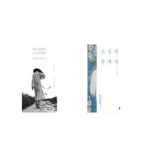 유니오니아시아 질문이 멈춰지면 스스로 답이 된다 + 스님의 주례사, etc/etc