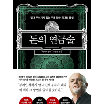 다산북스 돈의 연금술 +미니수첩제공, 데이브램지