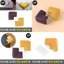 모서리쿠션 어린이 가구모서리 보호대 가드 푹신한 1P, 색상, 베이지