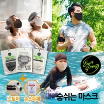 (5장구매시1장더)숨풍 쿨 숨쉬는 목욕탕 사우나 수영장 워터파크 아쿠아 오션 물놀이 해수욕장 방수 어린이 영유아 운동할때 헬스장 다회용 UV차단 안경 김서림방지 항균 마스크, 그레이, M