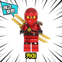 [큐브월드] 레고호환 닌자고 캐릭터 VER.2 8종 블록 브릭 미니피규어 중국레고, 03. 카이