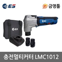 ES산업 LMC1012 충전만능컷터 12V 2.0AH 2팩 6단속도조절 원터치날교체 멀티캇타