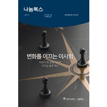 레인보우북스 공공기관의 변화와 혁신 +미니수첩제공
