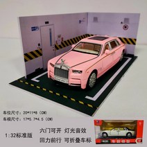 롤스로이스 팬텀 1:24 메탈자동차 모형 장식품 다이캐스트 장난감, 스몰 롤스로이스-핑크+주차대