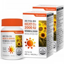 씹어먹는 활성비타민D3 2000IU 60정 2개 광동 비타민E 아연