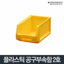 부품상자 2호/보관함 공구정리함 다용도 부품박스 못, 성공적쑈핑