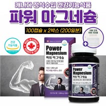 식약처 인증 파워 마그네슘 신경 근육 기능 유지 도움 남자 여성 10대 20대 30대 40대 50대 60대 추천 캐나다 산 직구 산화 마그네슝 100% 고함량 단일제 하루 권장량, 100일분 2병+알약케이스