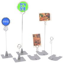 L자 집게형 쇼클립 주문서 pop 걸이 스탠드 메모 꽂이 홀더 클립형 안내장 주문표 엽서 테이블 메모지 사진 게시판 카타로그 집게 와이어 명함 책상 탁상용 클립, 원형집게형 - 대