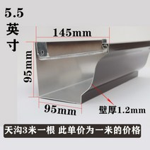 처마 물받이 배수관 파이프 빗물받이 수로관 홈통, 알루미늄 합금 5인치 1.2mm