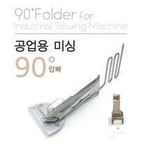 JSTrading 공업용 미싱 90도 랍빠 침판 노루발 세트 바이어스, 1세트, 8mm