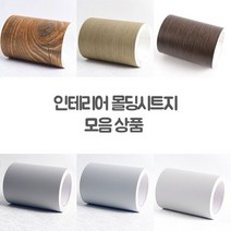HAPST_ 우드시트지 리폼시트지 인테리어공구 몰딩시트 시트지밀대 접착필름, 13.EW69-딥체리